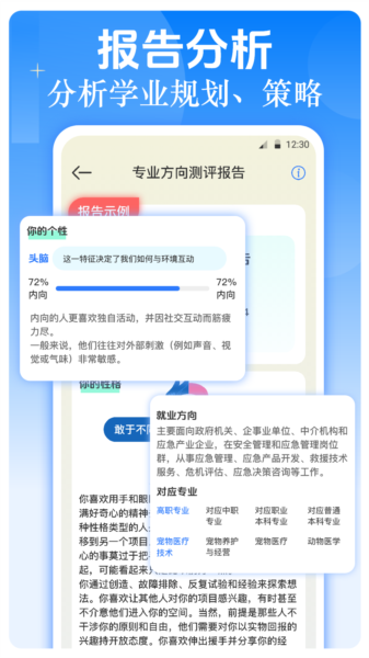 职业生涯规划app 安卓版v3.1.6